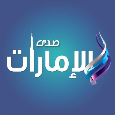 صدي الإمارات