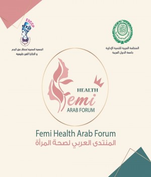 فيمي هيلث اراب فورم (المنتدي العربي لصحة المرأة)