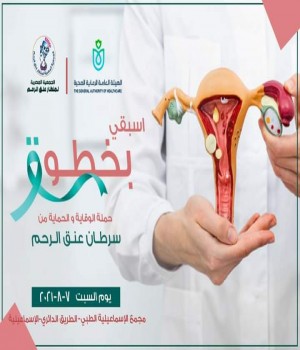 5 محظورات خلال الكشف المبكر عن سرطان عنق الرحم